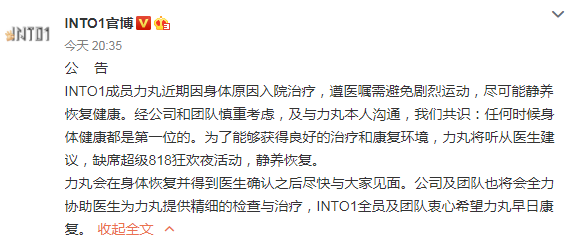 into1|力丸缺席818狂欢夜，INTO1何时才能有新歌的完整舞台？