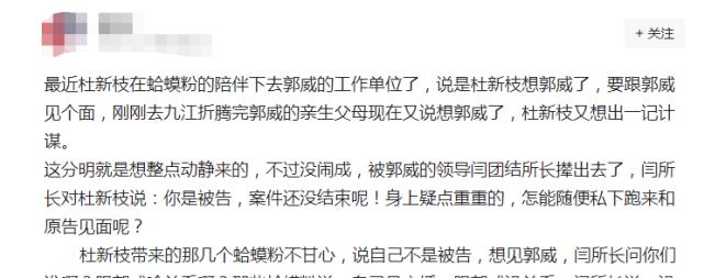 |杜新枝九江之行结束后,跑郭威单位闹事,一哭二闹后被撵了出来