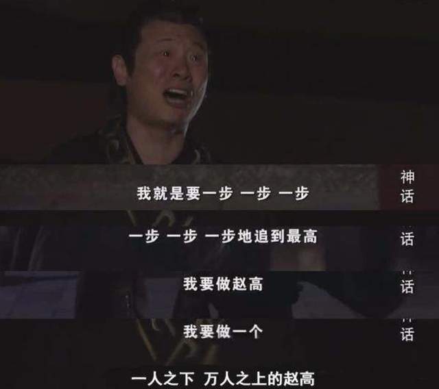 神话|《神话》赵高罕露面,满脸皱纹显老态,神隐多年转行当导演太遗憾