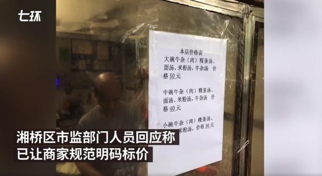 中国经济周刊 游客质疑:老字号牛杂店两面一汤消费170元?市监部门回应