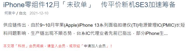 iPhoneSE|性价比小钢炮 第三代iPhone SE被曝明年Q1发布