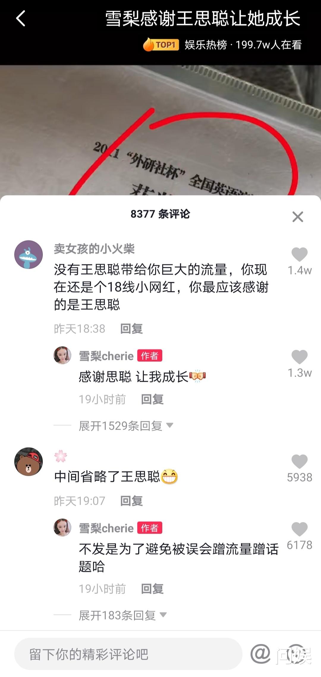 王思聪|明知王思聪不会结婚，网红们为何仍前仆后继？不仅是钱那么简单
