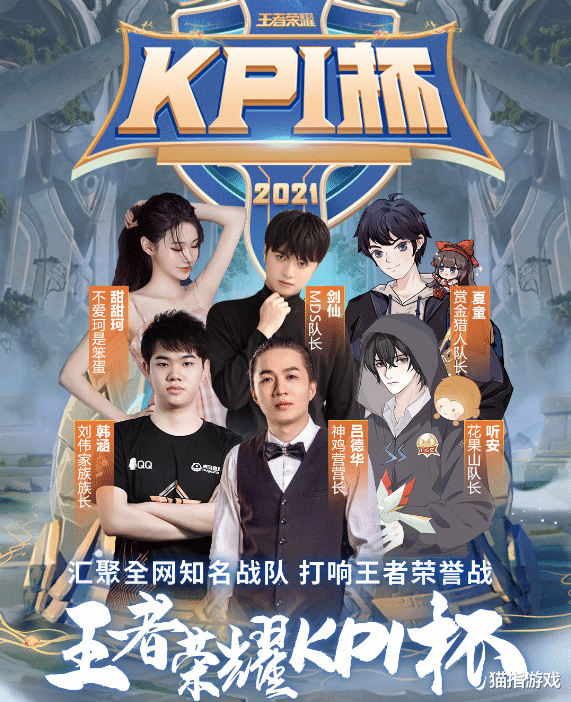 王者荣耀|王者荣耀:吕德华率神鸡营参加比赛,MDS战队重出江湖,剑仙迎战