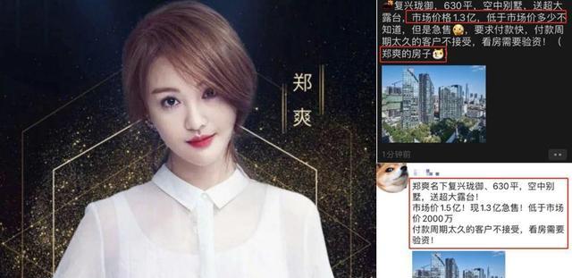 郑爽|郑爽或将面临10亿赔偿，网友纷纷献策让她众筹，还有人劝她嫁富豪