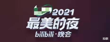 跨年晚会|跨年晚会即将开始,多位实力艺人今晚开唱,你准备好看哪台晚会吗