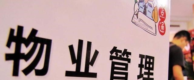 教教你家娃|物业收费迎整改?今后都将“统一”处理,业主或要省下一大笔钱