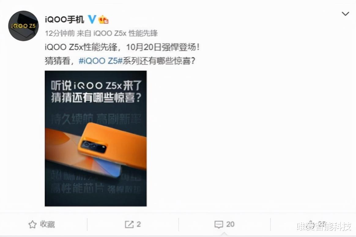 ios15|本月20日iQOO Z5x即将登场！5000mAh大电池+高刷屏只是标配？