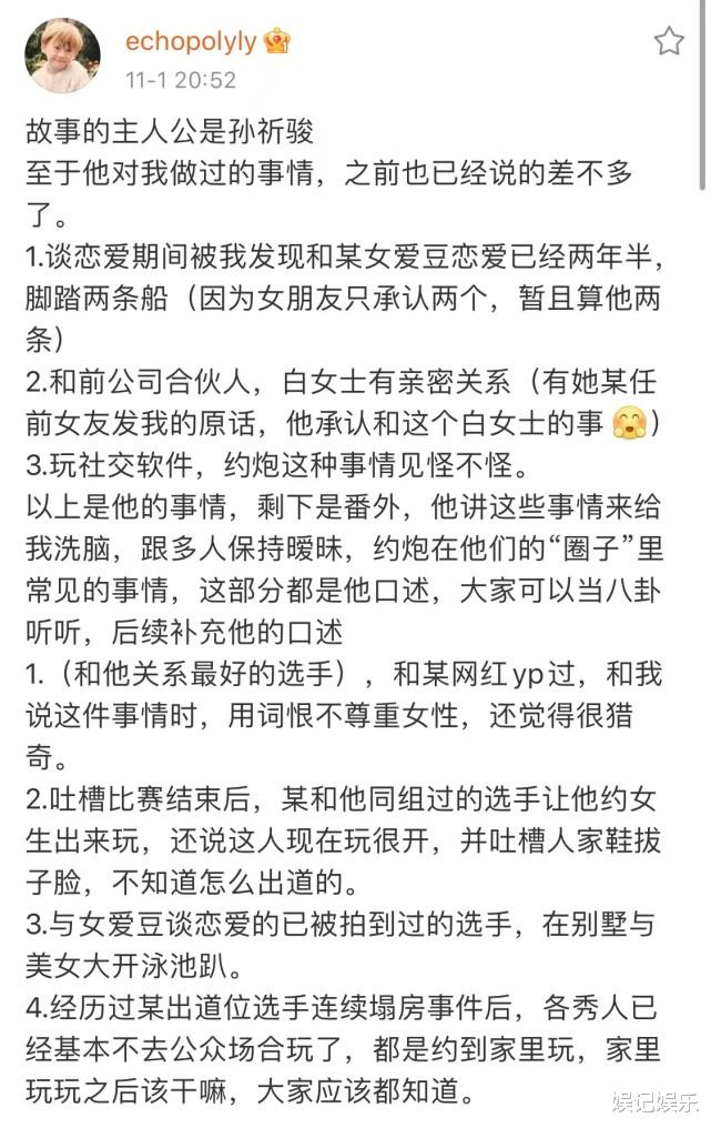 石天|孙祈骏被曝与女爱豆恋爱，脚踏两条船，背后吐槽队友的音频也曝光