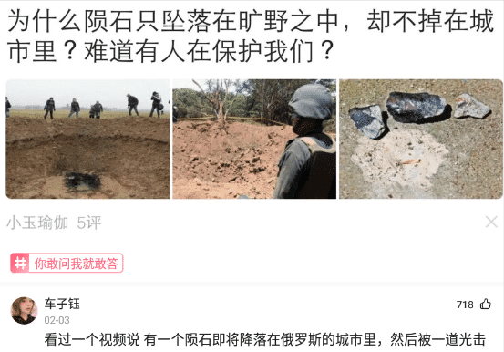 陨石 神回复：为什么陨石只坠落在旷野之中，却不掉在城市里？