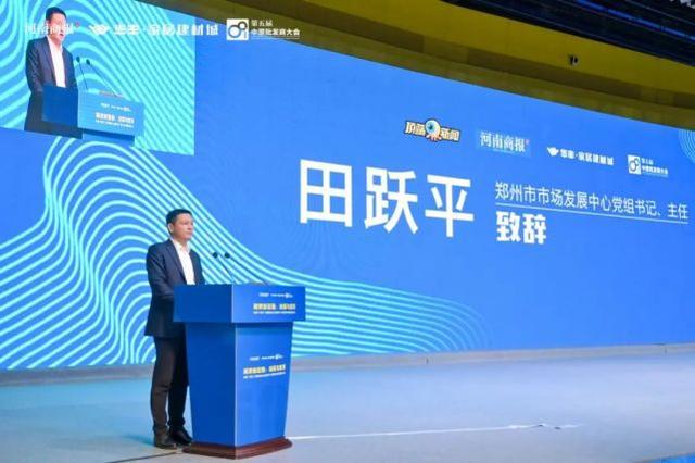 青田|动荡与变革中迎接商贸新征程！中国（郑州）商贸物流大会隆重举办
