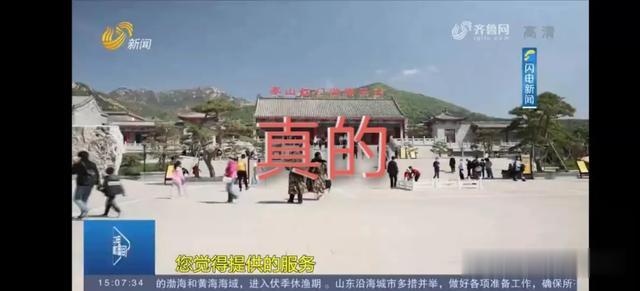 山东商报 泰山景区“游客大量聚集”?假的!官方辟谣来了
