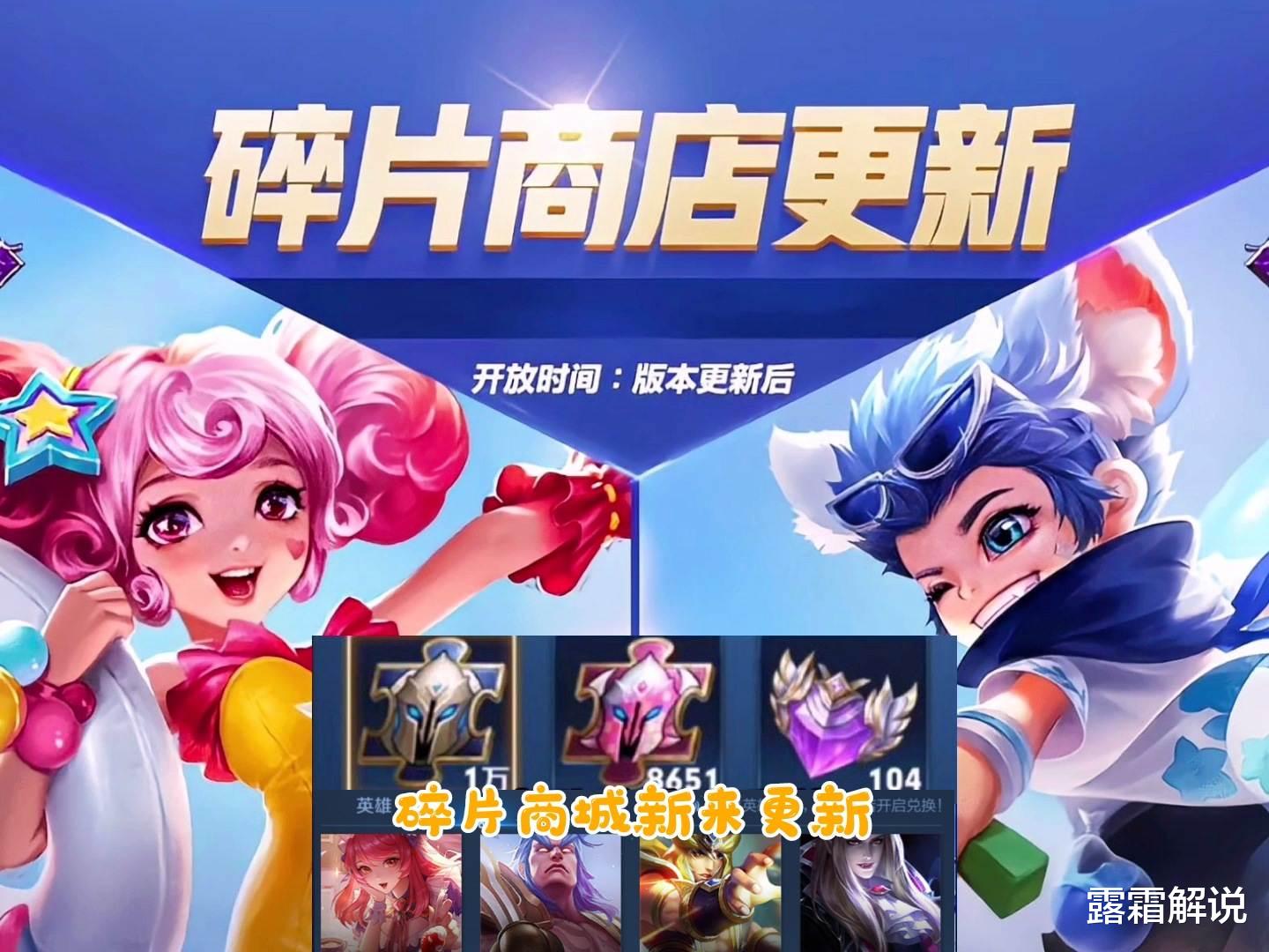 圆舞曲|碎片商店迎来更新，苍穹之光无人问津，刚优化的她才是“香饽饽”