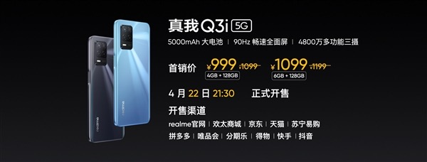 realme q|新“千元机皇”降世，realme Q3系列携三款新机正式发布