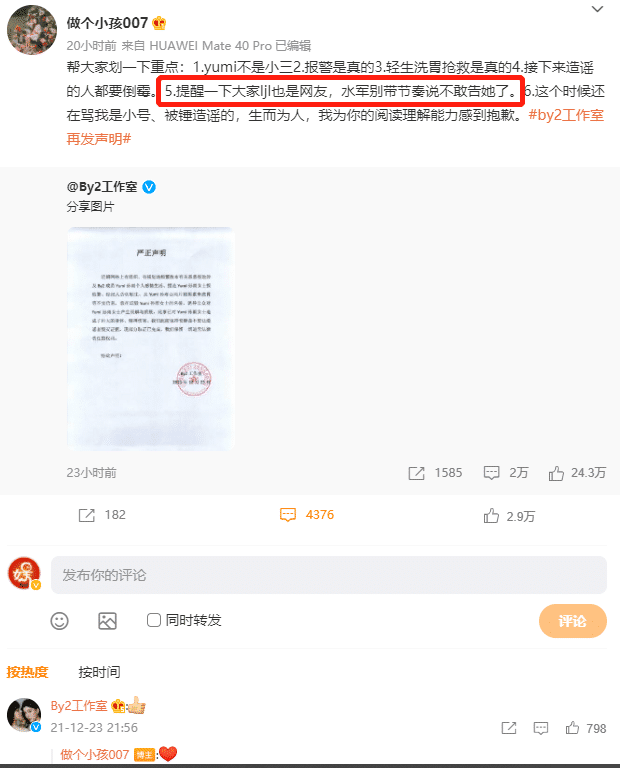 王力宏|李靓蕾宣布“封口”后，王力宏表叔在微博发文，感叹“流言可畏”