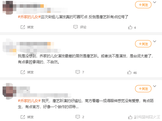 时尚圈绮魔大王|唐艺昕演技被嘲,说台词腔像朗诵,端着架子让人尴尬