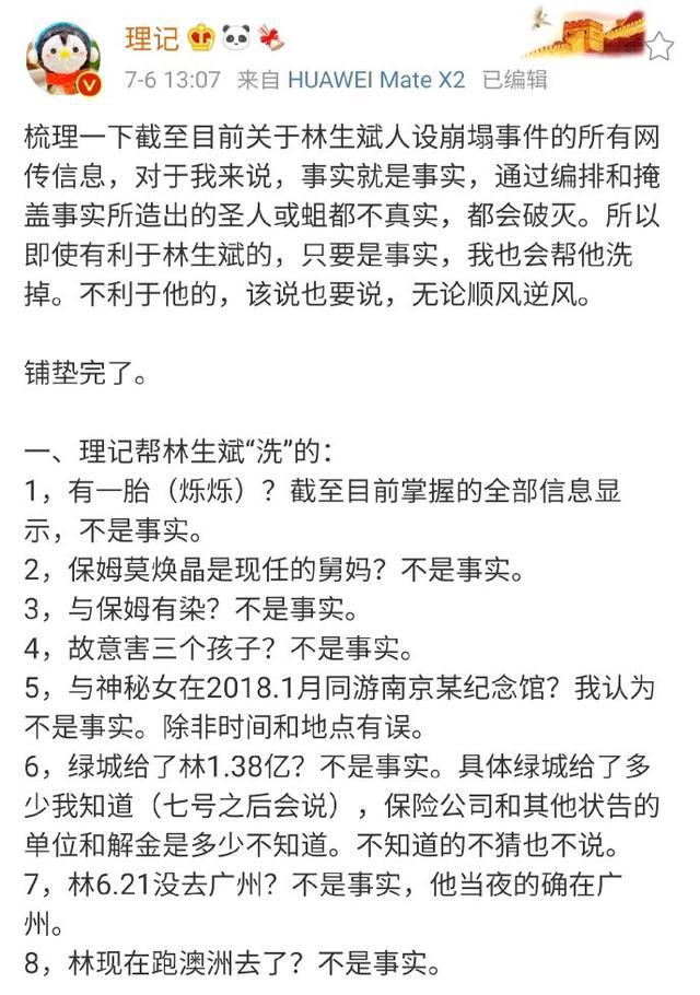 林生斌|对于林生斌，没有结果就是最好的结果！