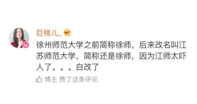 萱爸育儿经|网友晒大学奇葩简称，“黑科技”不算啥，还有学校叫“干饭大学”