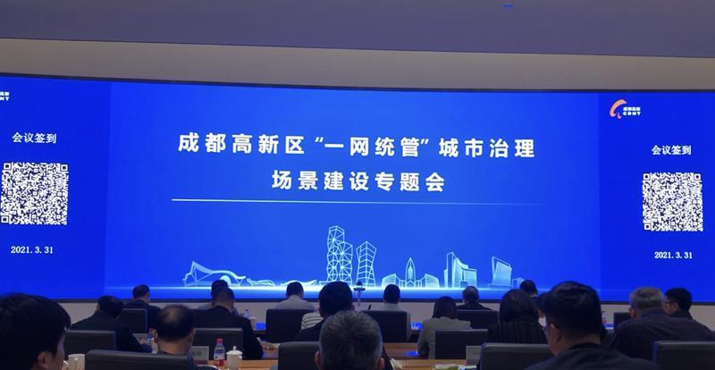 成都高新 聚焦数字化应用场景！成都高新区今年年底前将建成不少于25个应用场景