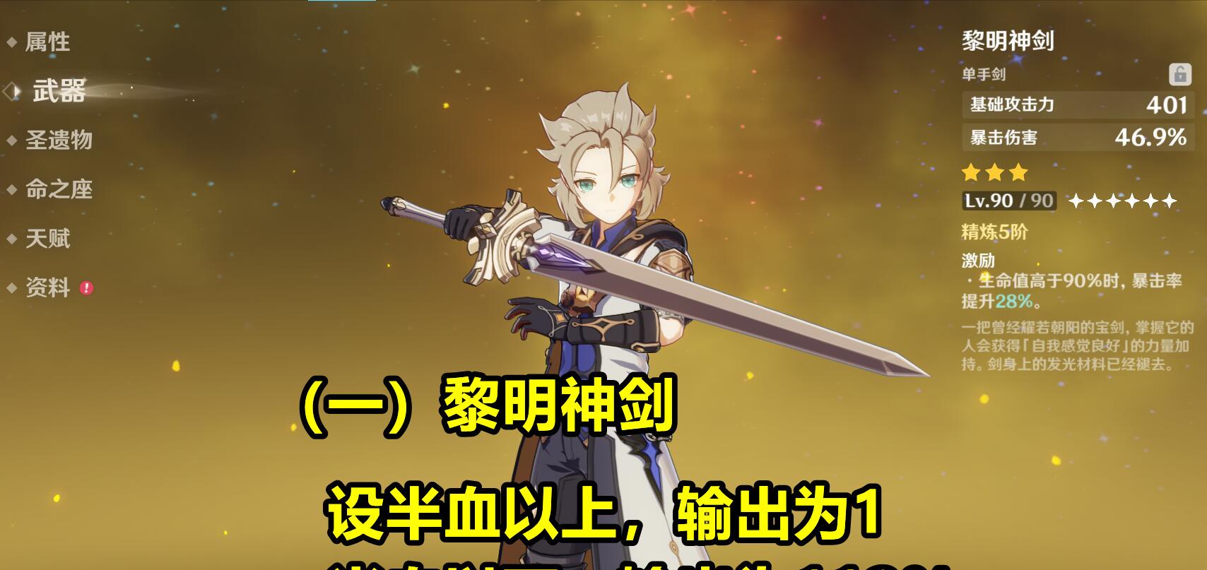 神剑|原神：阿贝多3把专武对比！2阶辰砂伤害提升明显，反超黎明神剑