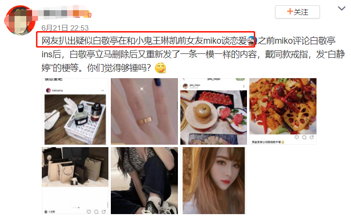 迪丽热巴|娱记曝京圈少爷与女海王恋爱，剧组酒店中大胆私会，白敬亭被提名