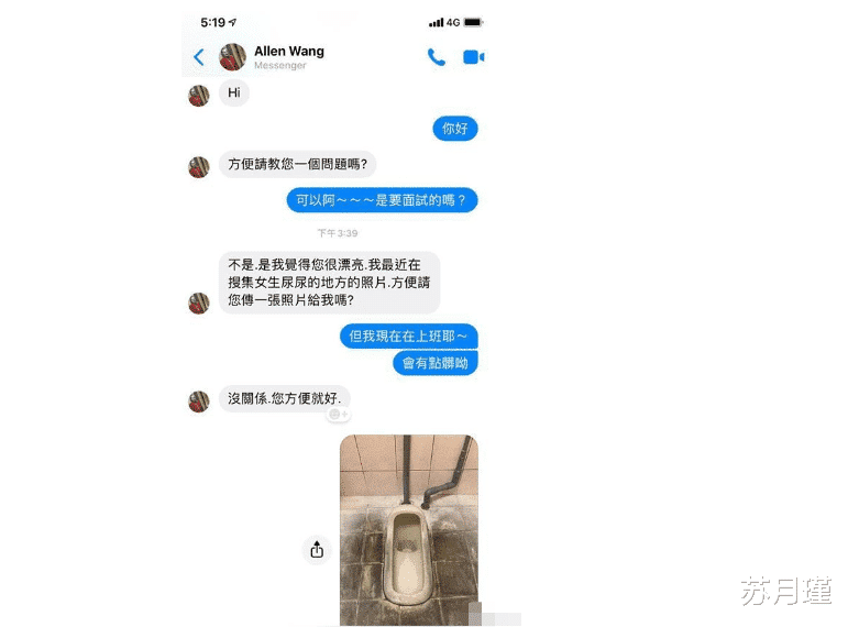 苏月瑾|“女生小便地方的照片？那不就不是厕所么？”