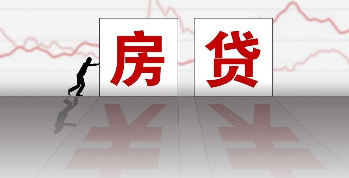 广州市|房贷给我们买房人带来了什么好处和坏处？房贷要不要提前还呢？