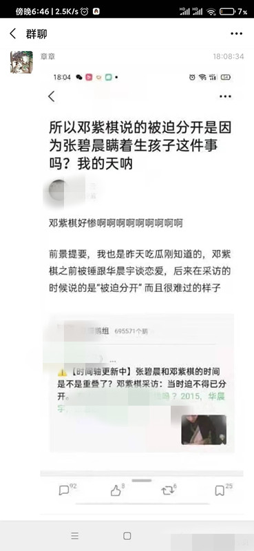 华晨宇|知情人曝大瓜，华晨宇渣的过分张碧晨表面百般维护拍照却暴露实情