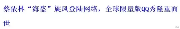 营收|要是没有差点“被”下架的QQ秀，腾讯可能会死在2003年