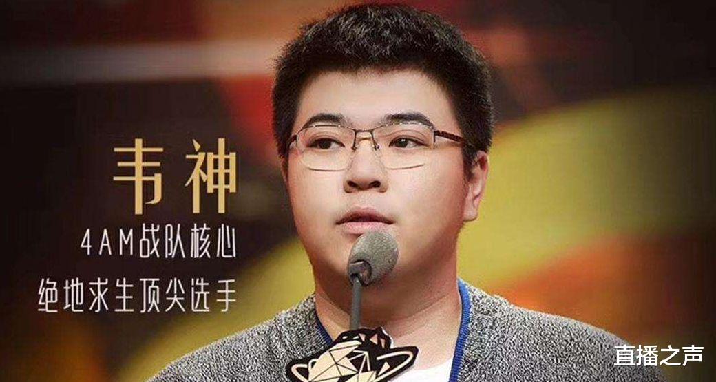 4am战队|4AM队长韦神因病不能上场,赛场秒变相声专场,韦神直接开骂