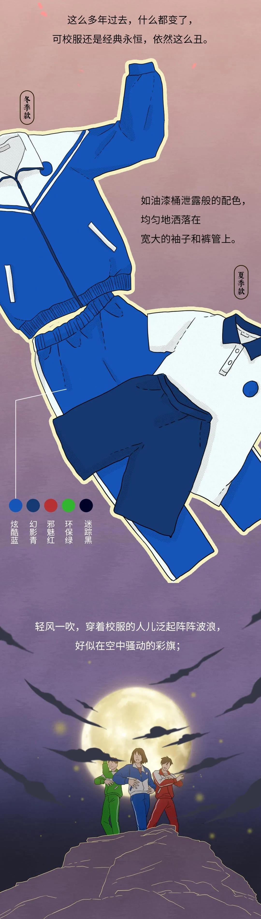 宇智波佐助|中国的校服，为什么这么“丑”？一组漫画了解：校服的「发展史」