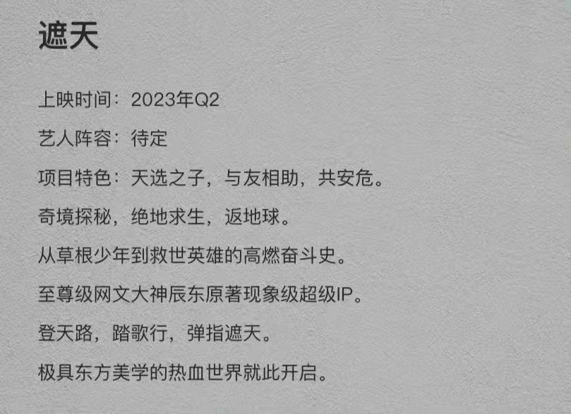 贺顿|遮天真人剧正式开机，辰东到场，男女主确定，导演还负责斗破苍穹