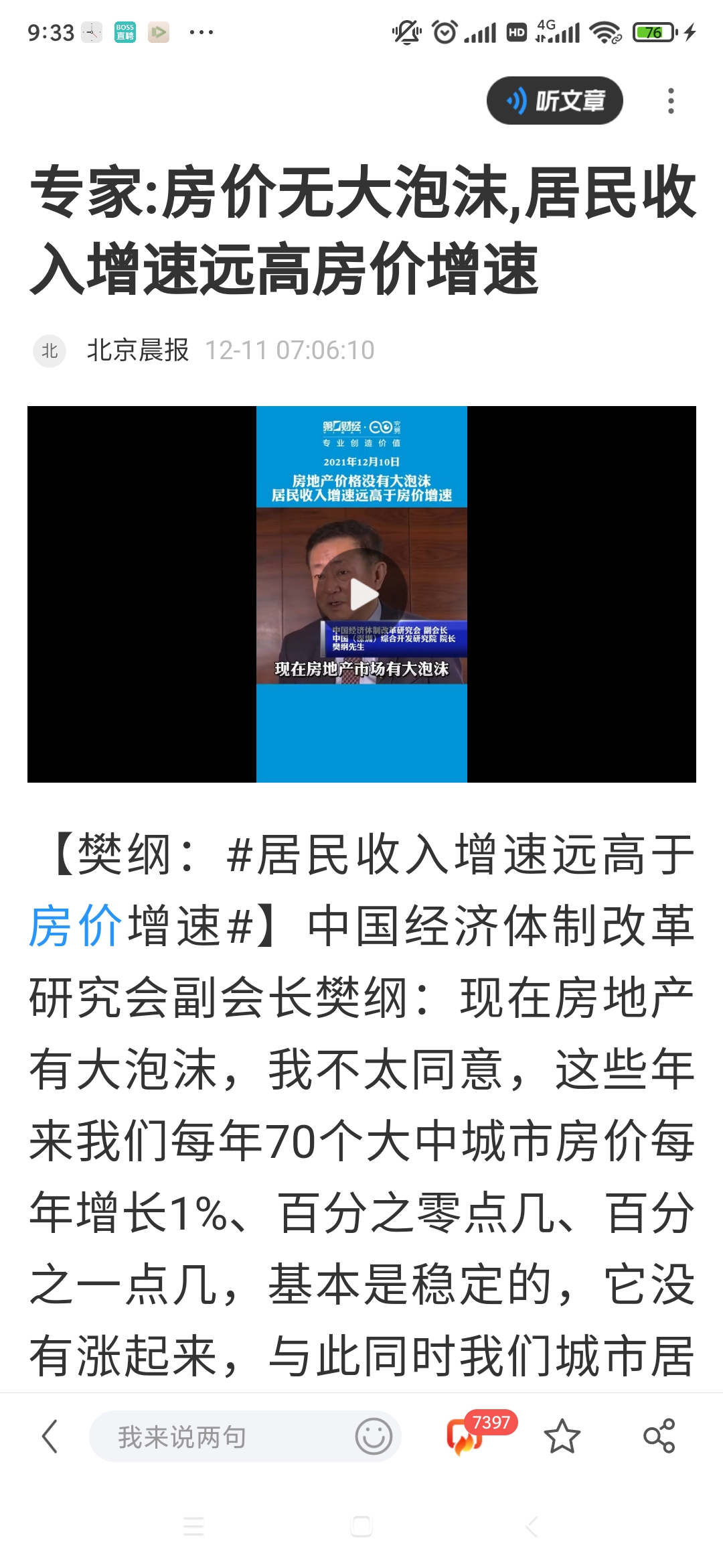 |反驳樊钢的所谓房地产无泡沫的增长论
