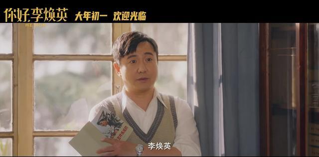 人物设定|陈赫饰演的冷特上热搜,《你好,李焕英》细节满满,你发现了吗?