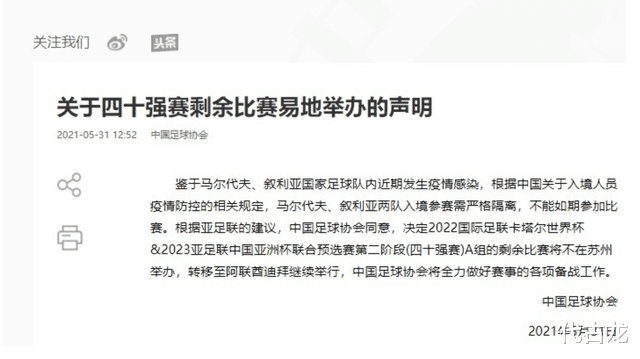 国足|是好是坏？40强赛剩余比赛转到迪拜进行，国足或得到亚足联照顾