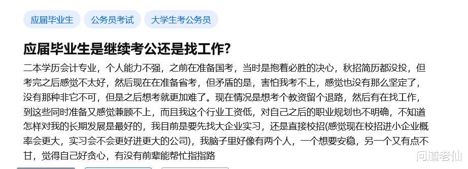 招聘|应届毕业生是继续考公还是找工作? 二本会计专业，怕考不上省考……
