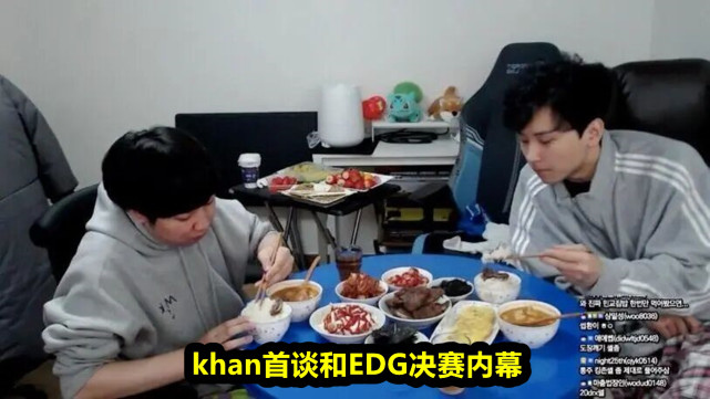 edg战队|“说S赛输EDG丢人很冤”，khan采访谈和EDG争冠内幕：EDG比想象中更可怕！