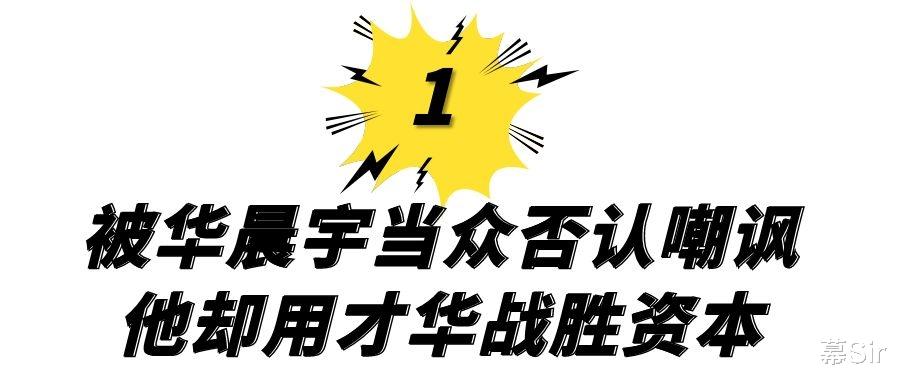 毛不易|“逆天改命”毛不易，当年被华晨宇当众教训，他却用才华战胜资本