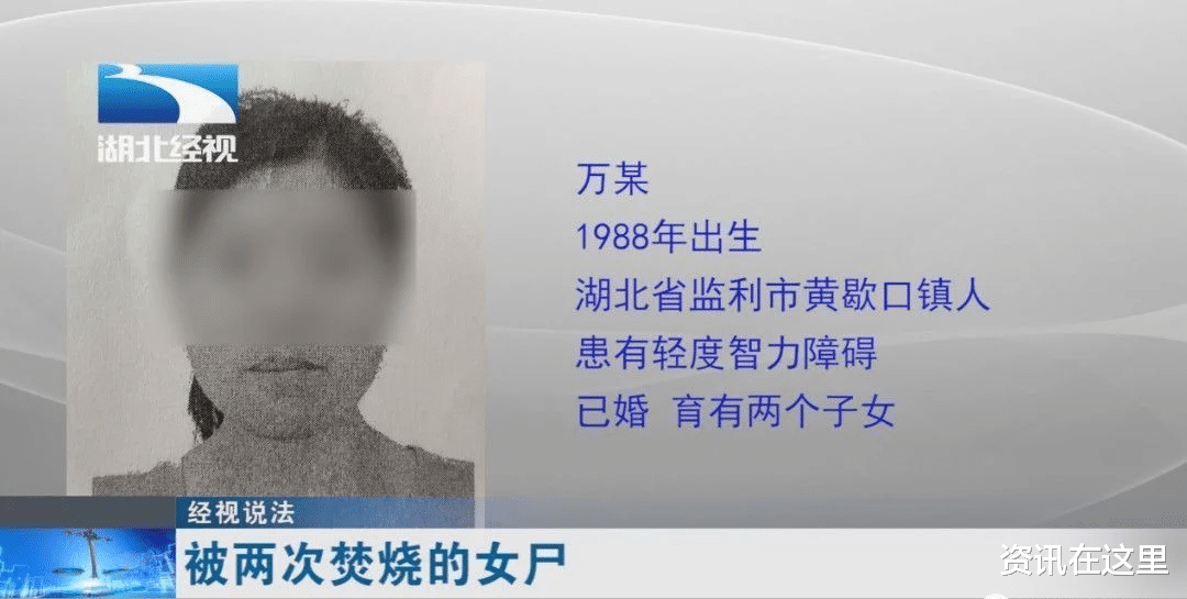 资讯在这里 女子被害尸体遭二次焚烧，?焚尸人被捕，杀人真凶却另有其人......