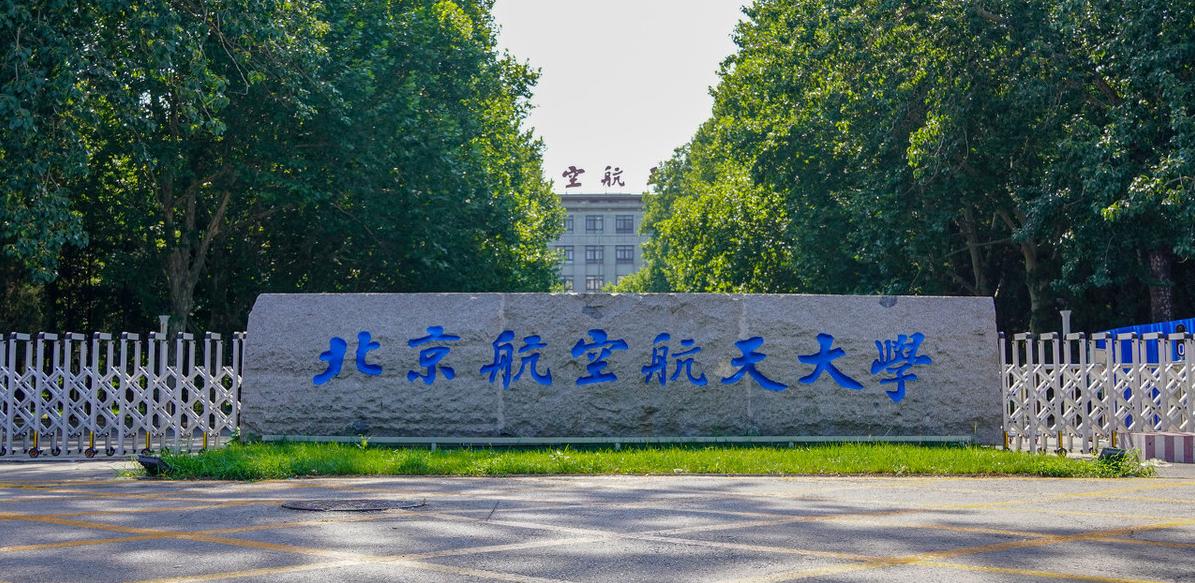 北航 深耕国际前沿领域，北航赵立东团队又取新突破！共发表6篇Science