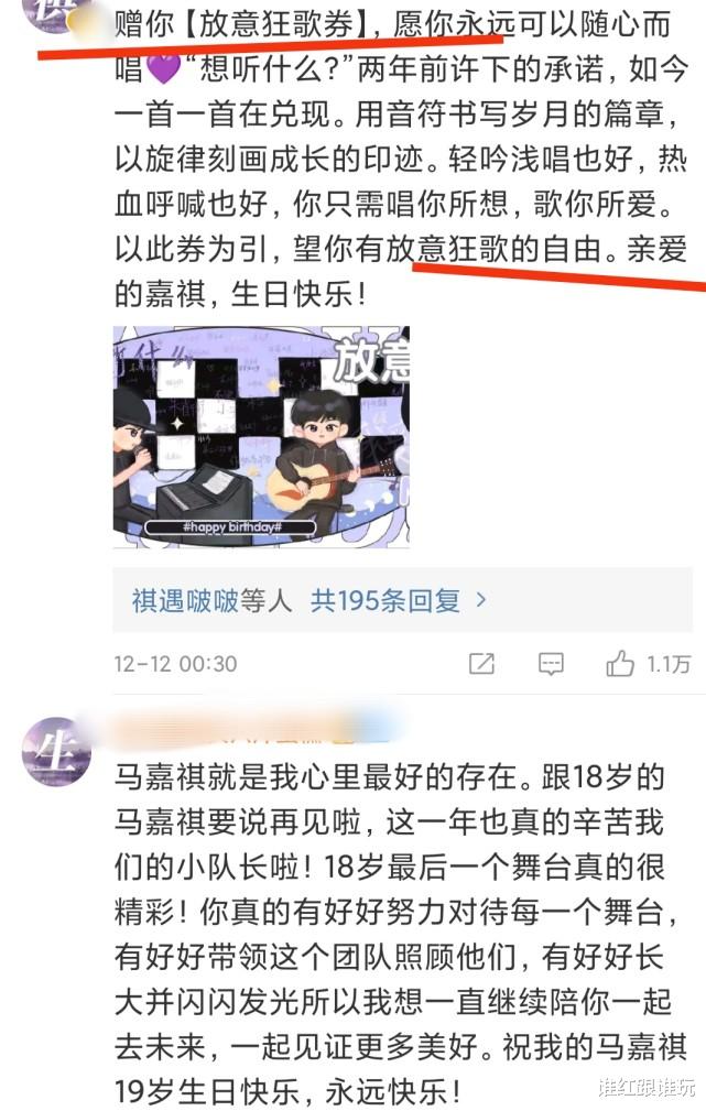 马嘉祺|马嘉祺19岁生日，粉丝撑起排面，队友却只有刘耀文一人卡点祝福？