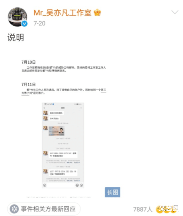 都美竹|网友爆料吴亦凡方找认识都美竹的人去锤她，还高价收购女方黑料，起步价50万