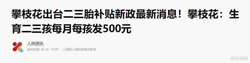 象外时空|从计划生育到鼓励生育，可谓是三十年河东三十年河西的巨大变化
