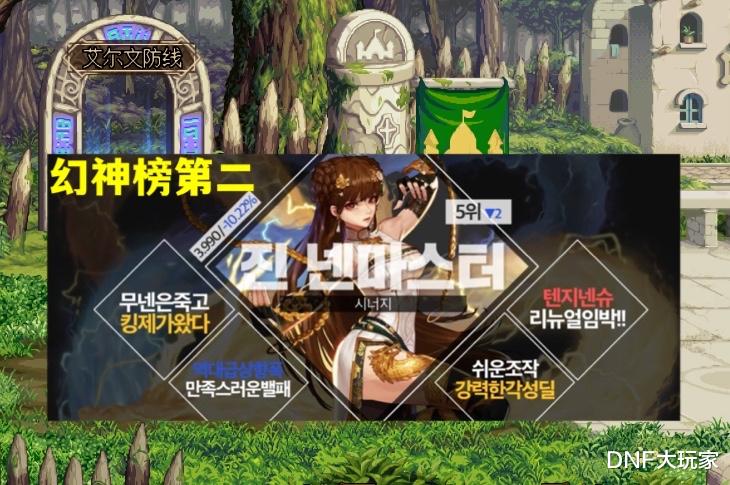 剑魂|DNF：10月幻神榜来了！剑魂排名第3，上升了33名