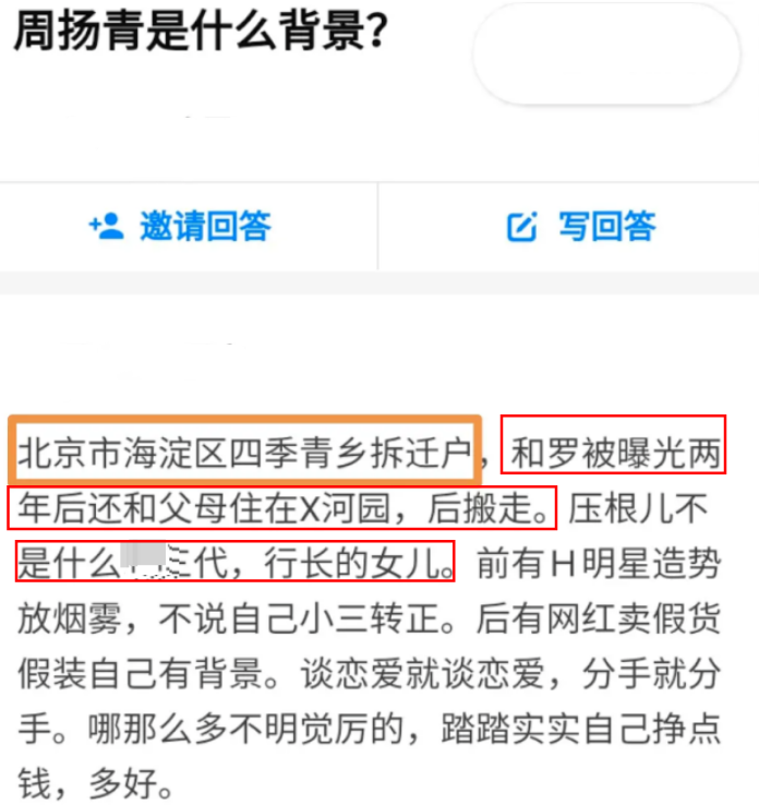 周扬青|疑似周扬青真实家境曝光，网友曝其住破旧小区房，父亲身份也有假