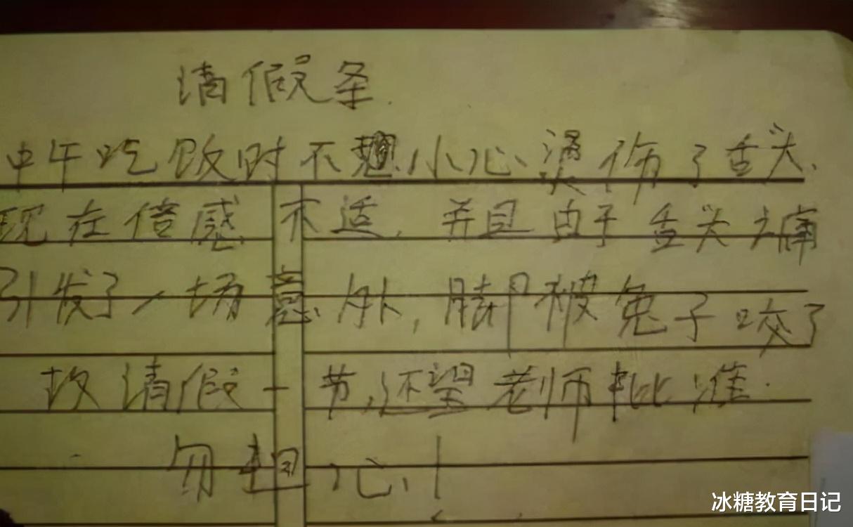 请假条|“文言文请假条”走红，老师不忍拒绝，网友直呼这才是请假高手