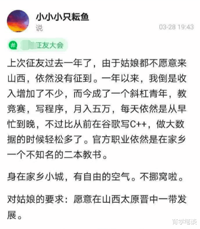 育学笔谈 清华高材生征婚历险记：月薪三千被指不配，月入五万被指精神贫瘠