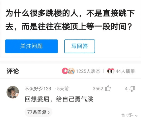 神回复:为什么很多跳楼的人,不是直接跳下去,而是往往在楼顶上等一段时间?