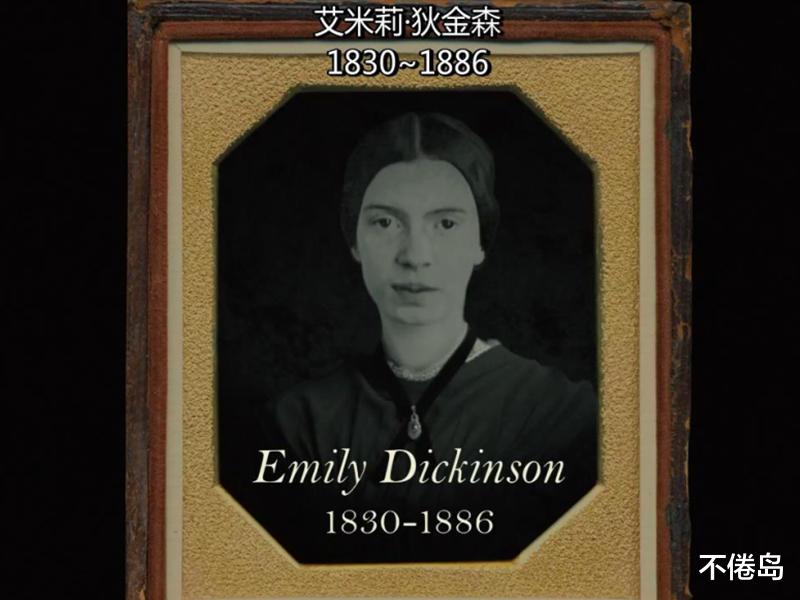 不倦岛|美国最神秘的诗人艾米莉·狄金森的终生未婚之谜：女人最高级的活法，是忠于自己。