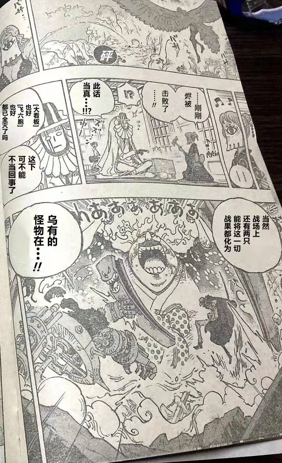 火影忍者|海賊1036：新世代與四皇！凱多與路飛的最后決戰?。?
onload=