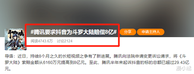 特斯拉|某讯起诉短视频APP，要求赔偿动画《斗罗》8亿，起诉总额超29亿元